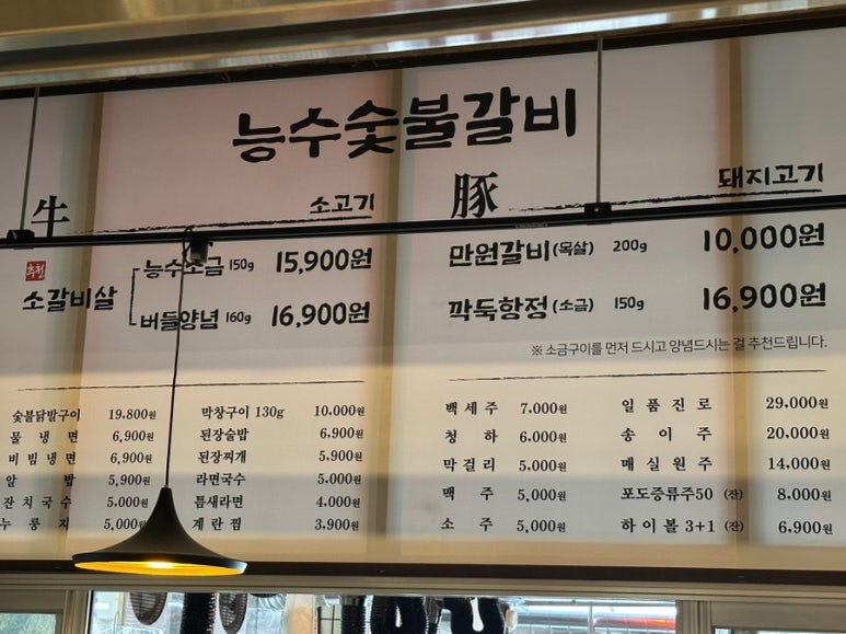 능수숯불갈비 이미지