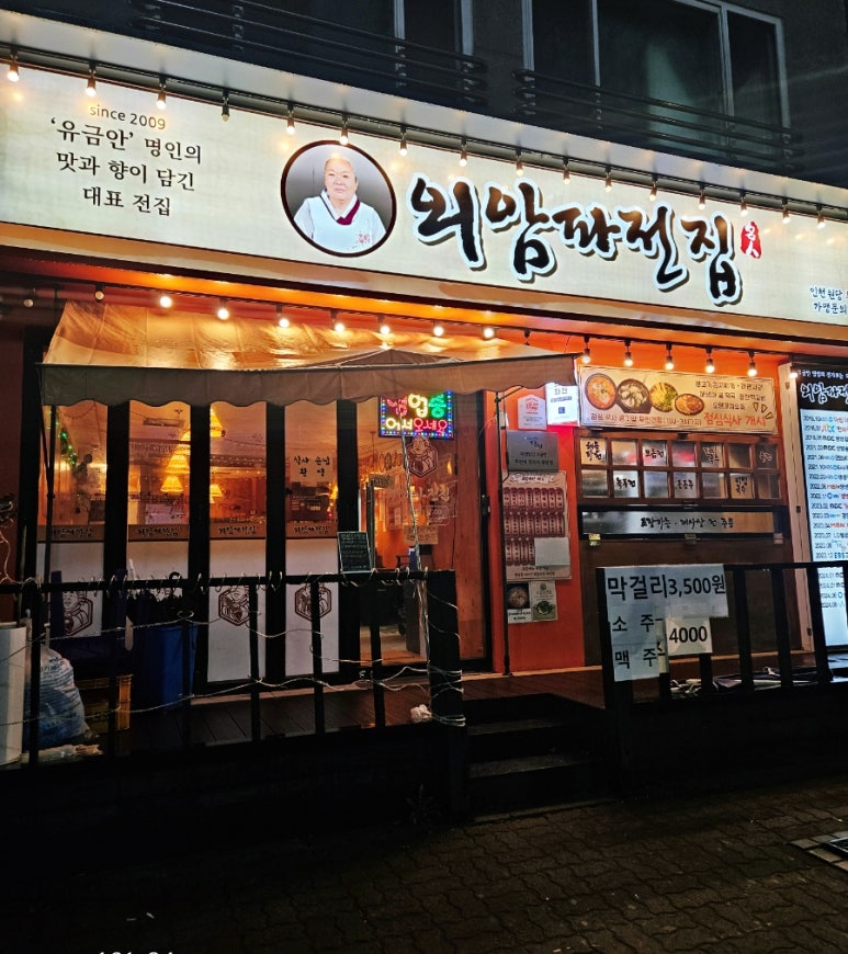 외암파전 인천원당점 이미지