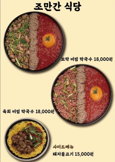 조만간식당 이미지