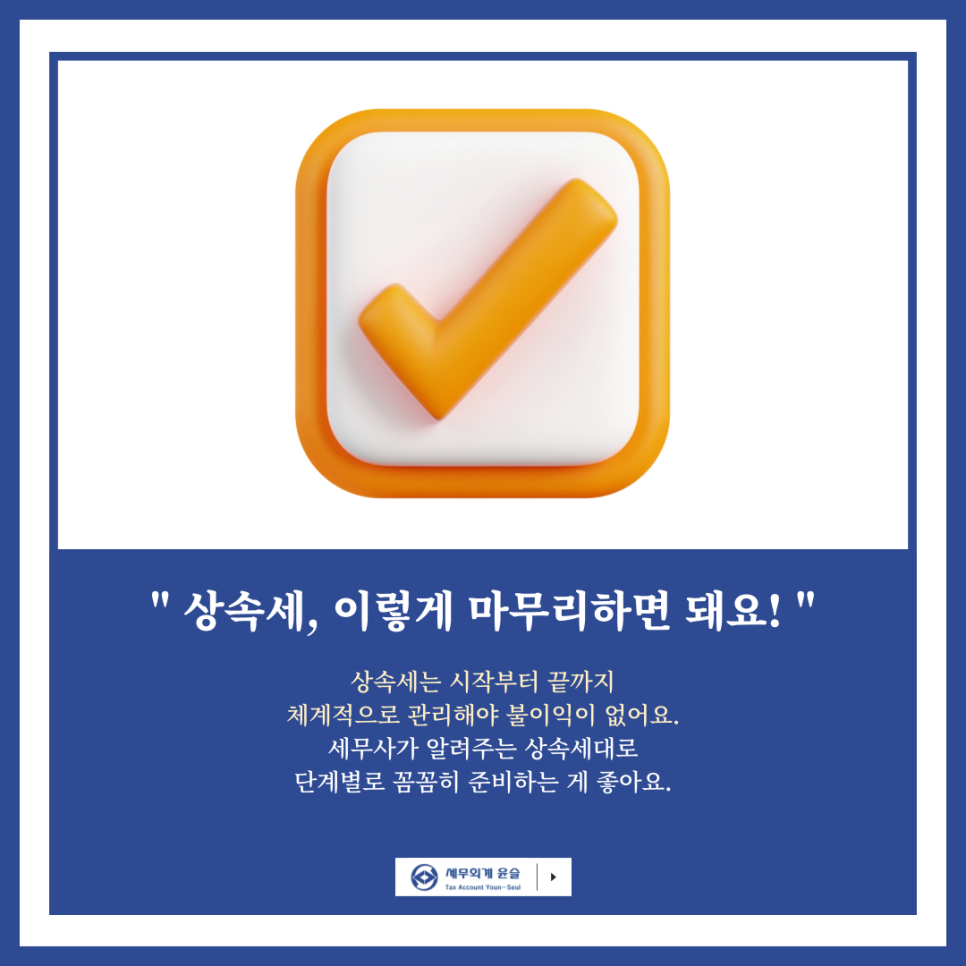 윤슬세무회계 이미지