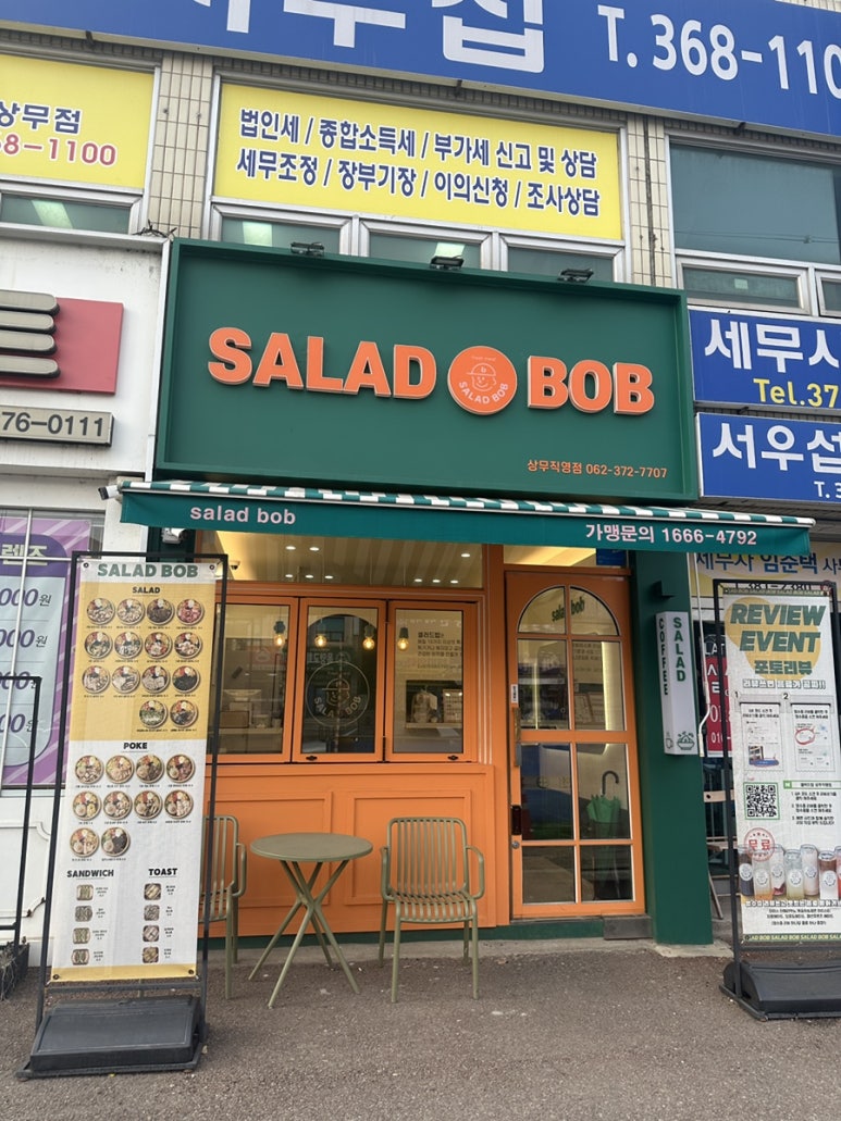 샐러드밥 상무점 이미지