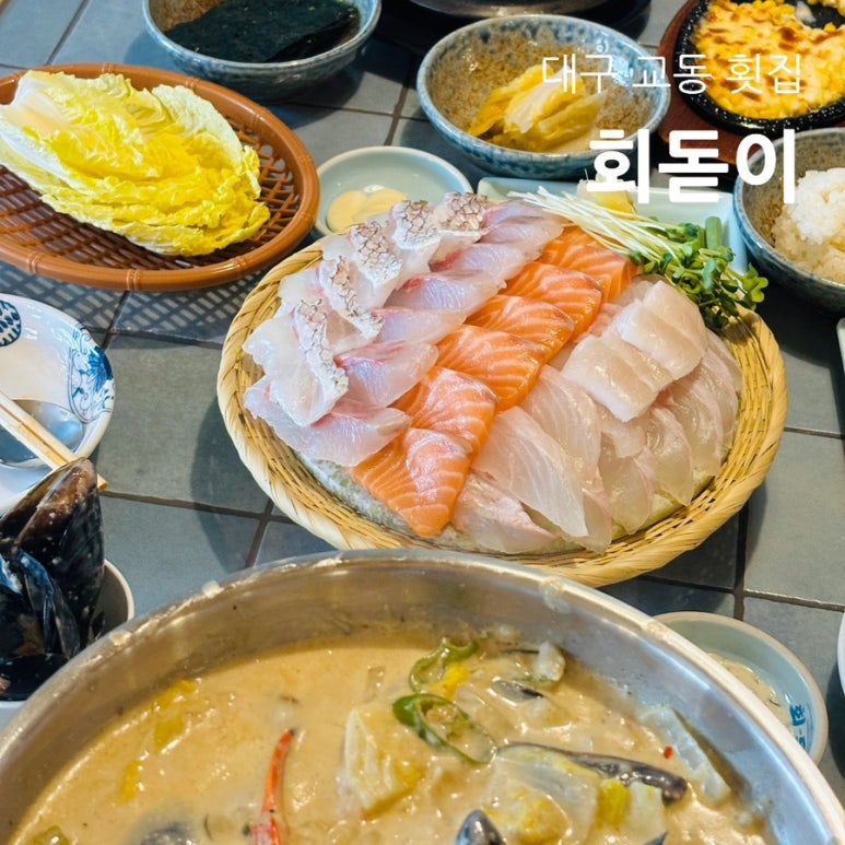 회돋이 이미지
