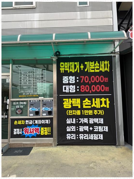 우리셀프세차타운 이미지