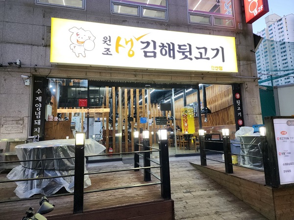 원조뒷고기 이미지