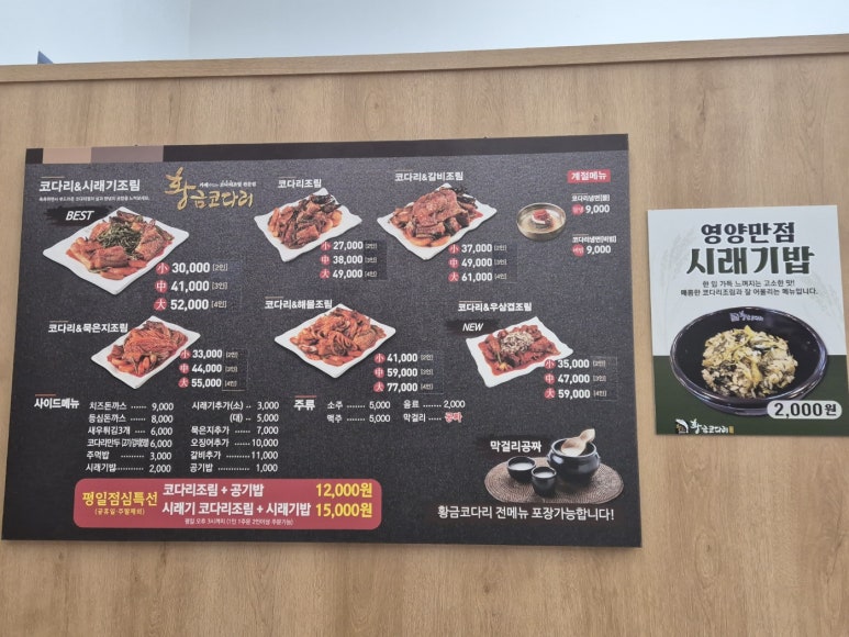 황금코다리송천점 이미지
