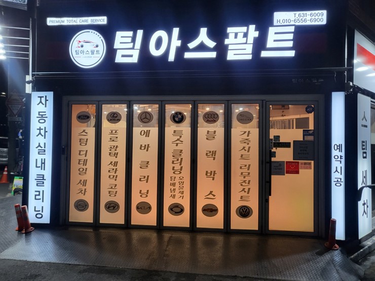 팀아스팔트 이미지