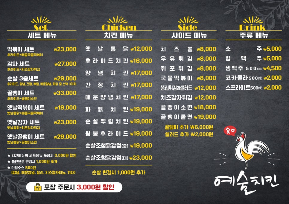 예술치킨양천향교역점 이미지