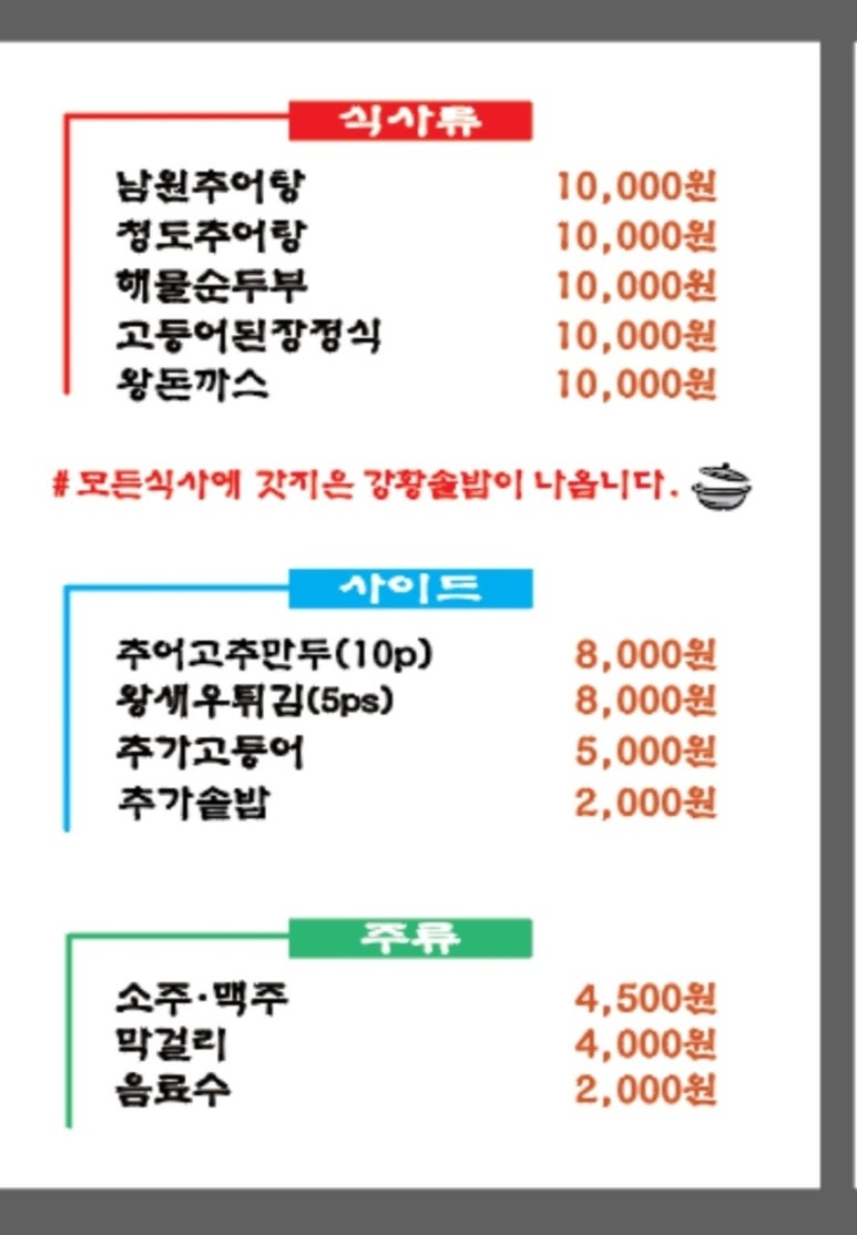 애가남원추어탕 이미지