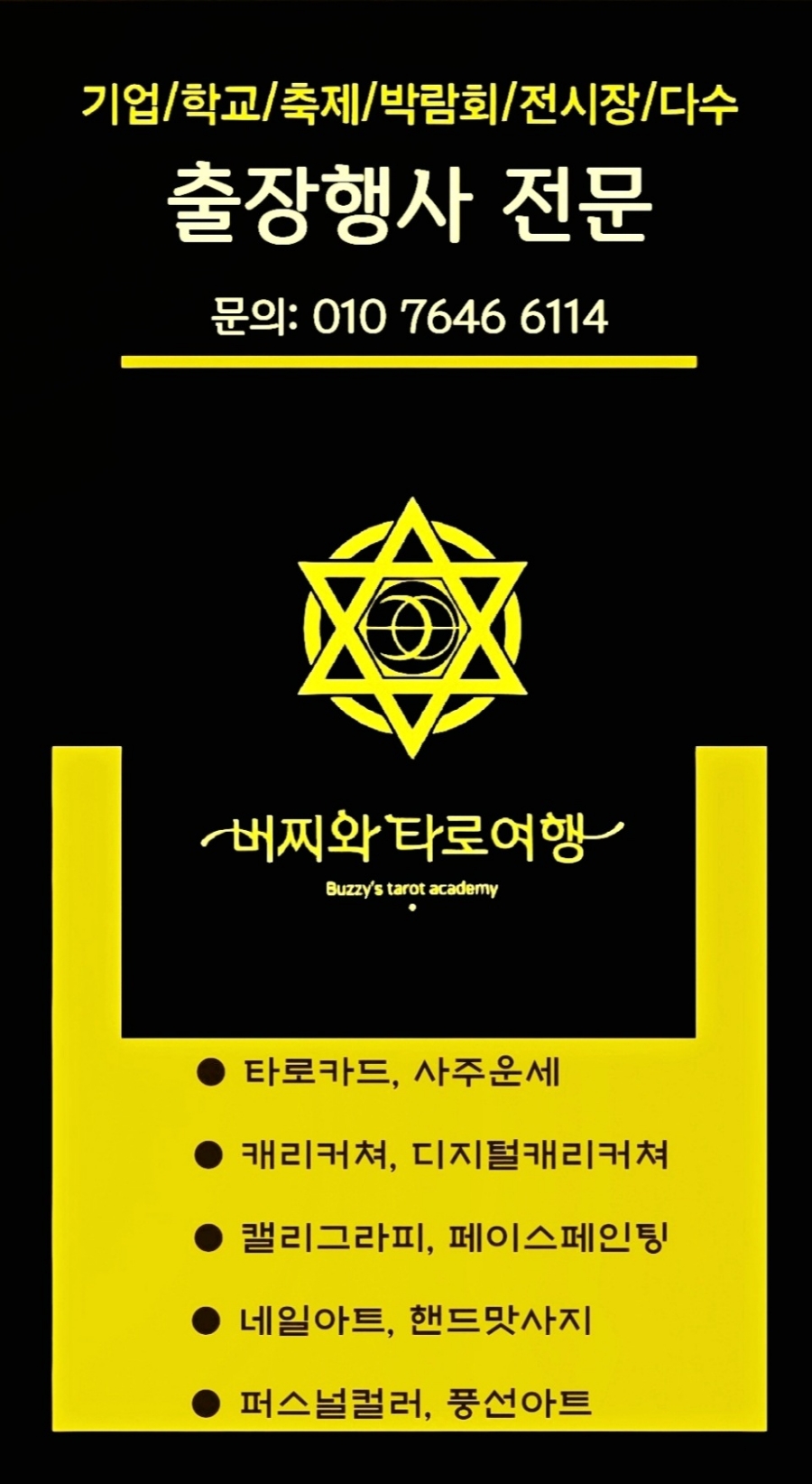 대상여행사주 이미지