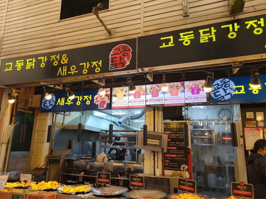 교동닭강정 이미지