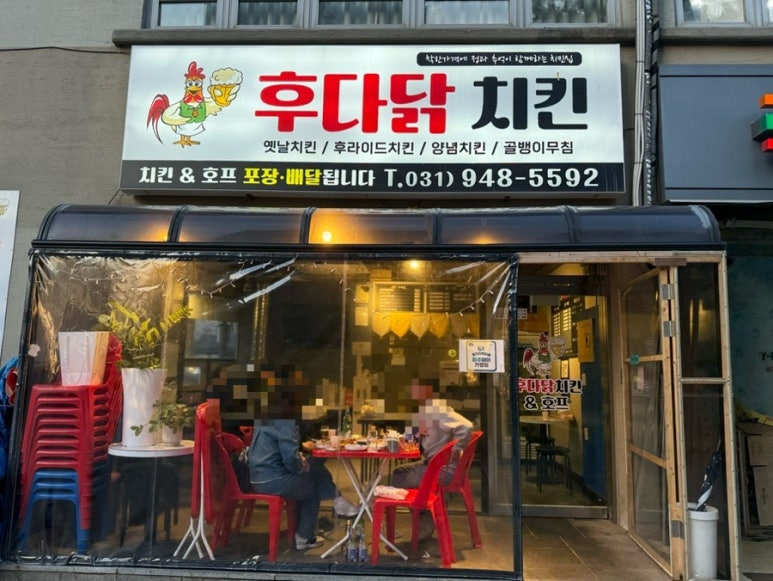 후다닭치킨&호프 이미지