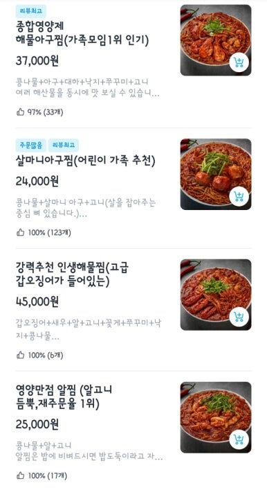 인생아구찜 울산무거점 이미지