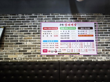 풍천장어대감 이미지