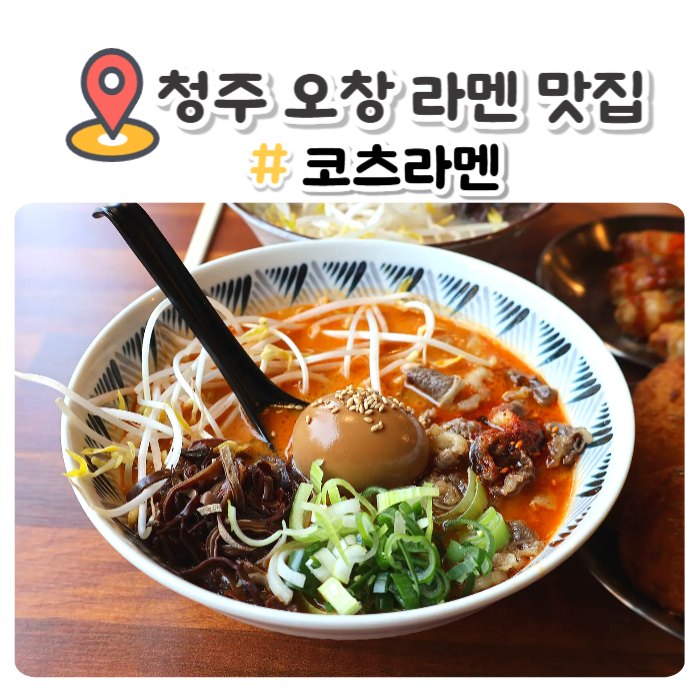 코츠라멘오창 이미지
