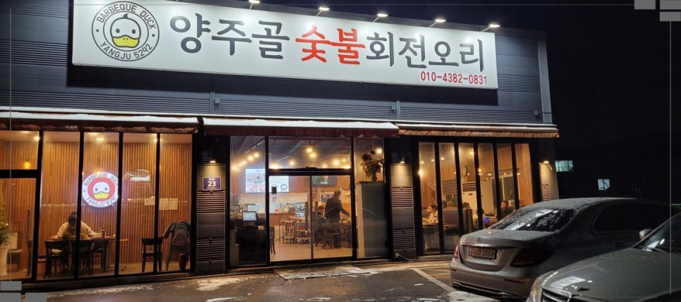 양주골 오리 이미지
