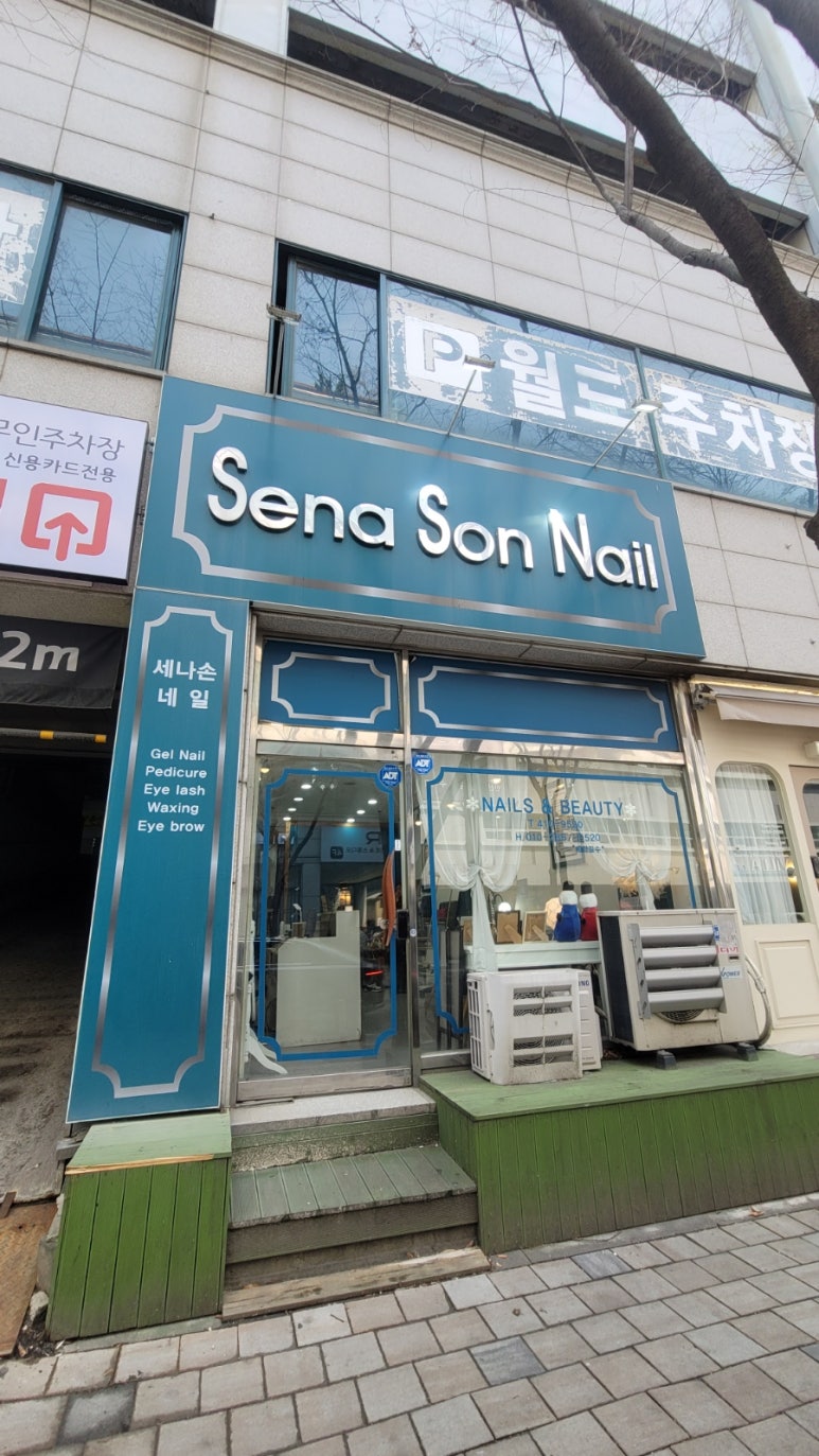 세나손네일 이미지