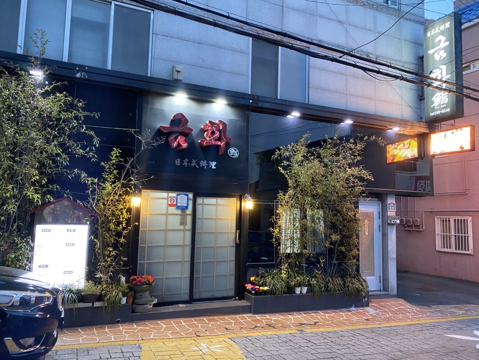 금화초밥 이미지