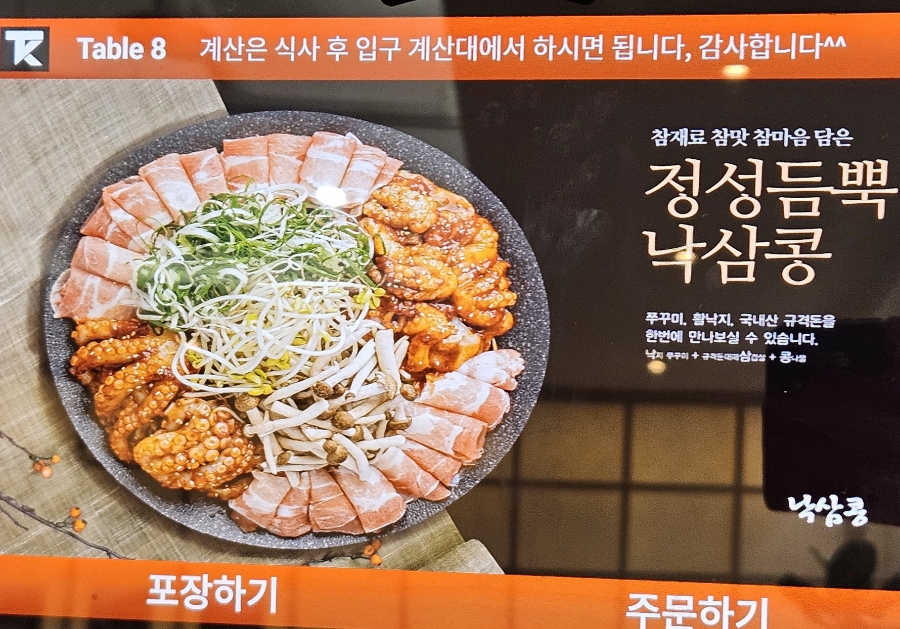 낙지명가아낙촌 이미지