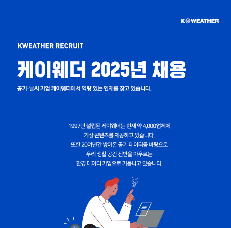 케이웨더(주) 이미지