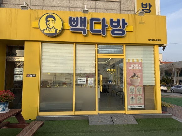 빽다방 대천해수욕장점 이미지