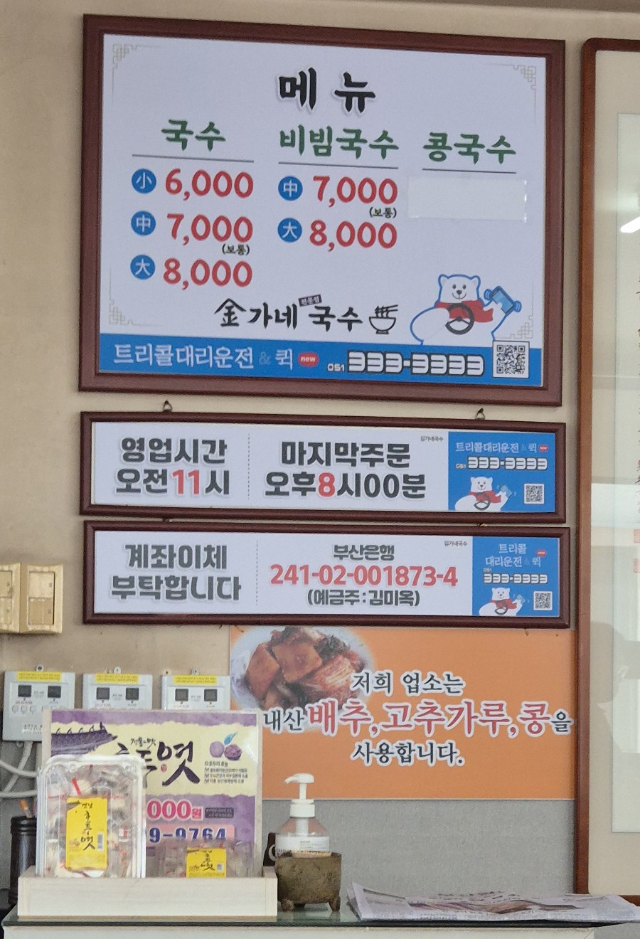 김가네국수 이미지