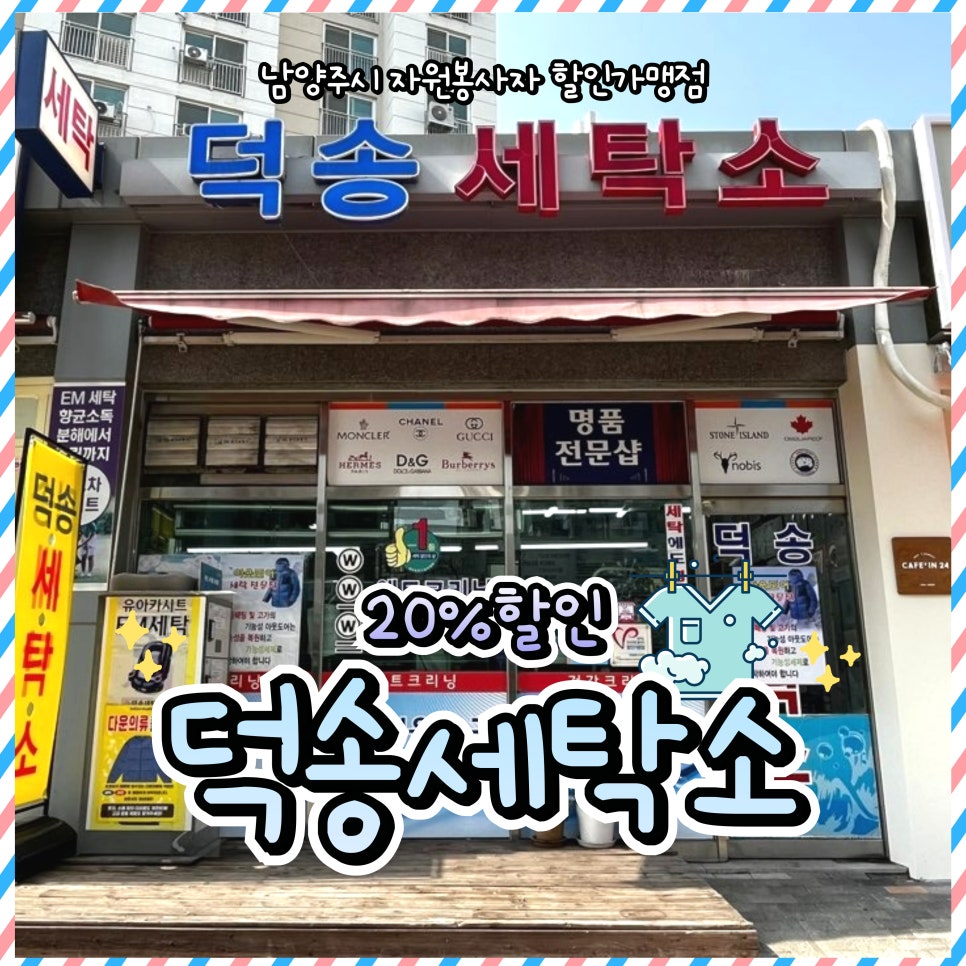 덕송세탁소 이미지