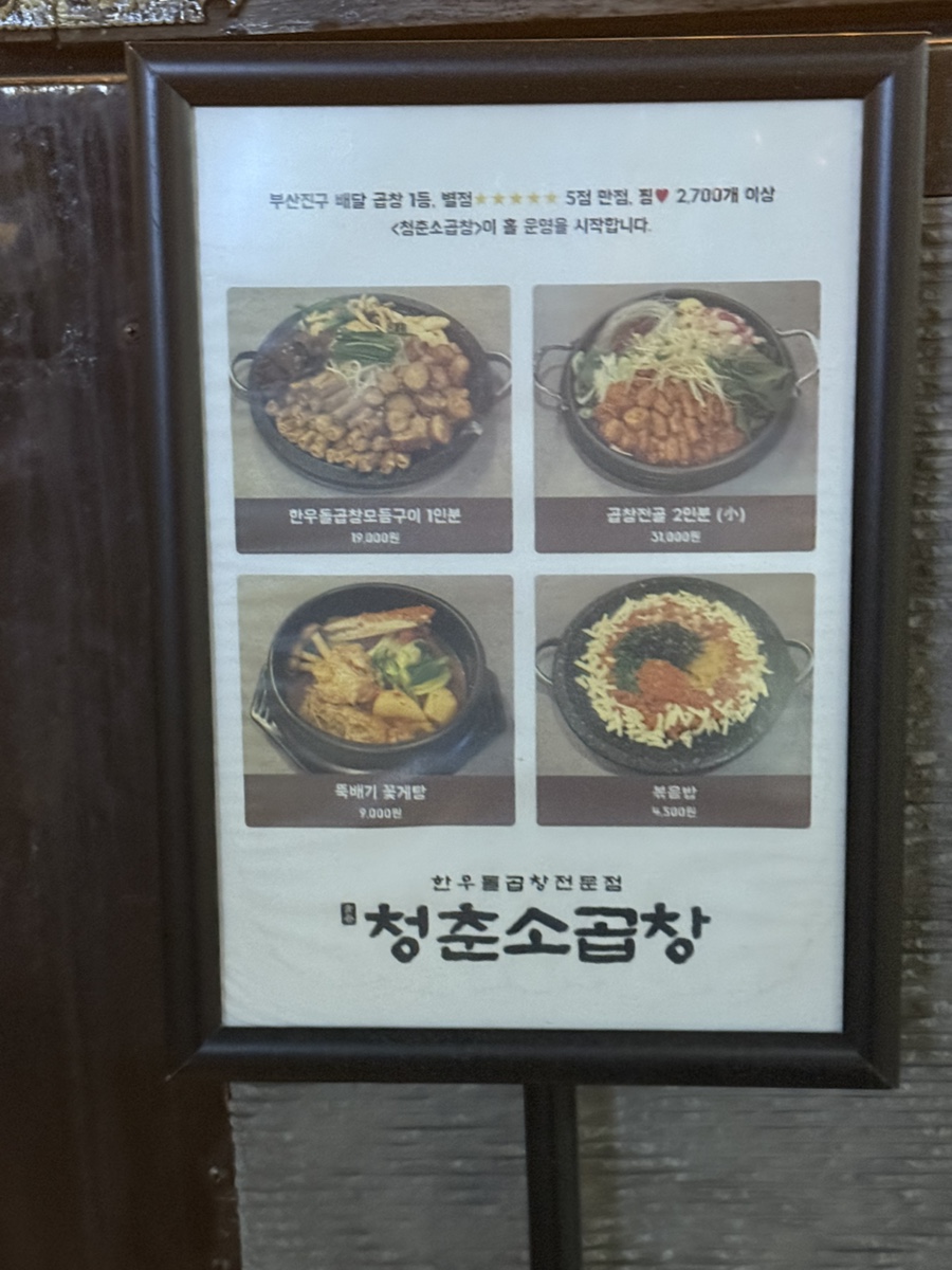 청춘소곱창 이미지