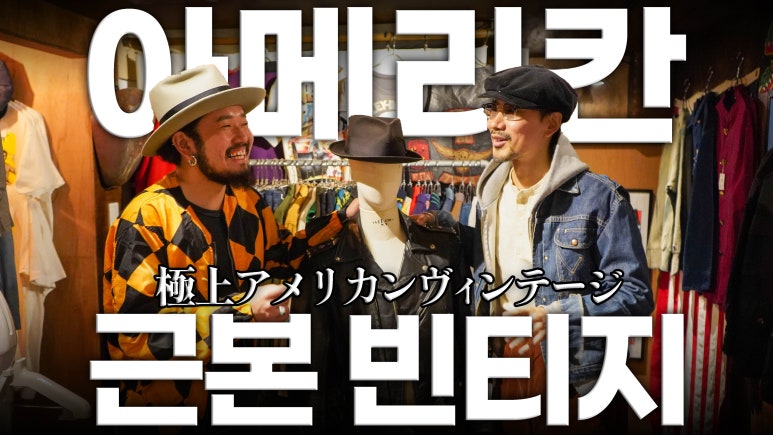 빈티지보물창고 이미지