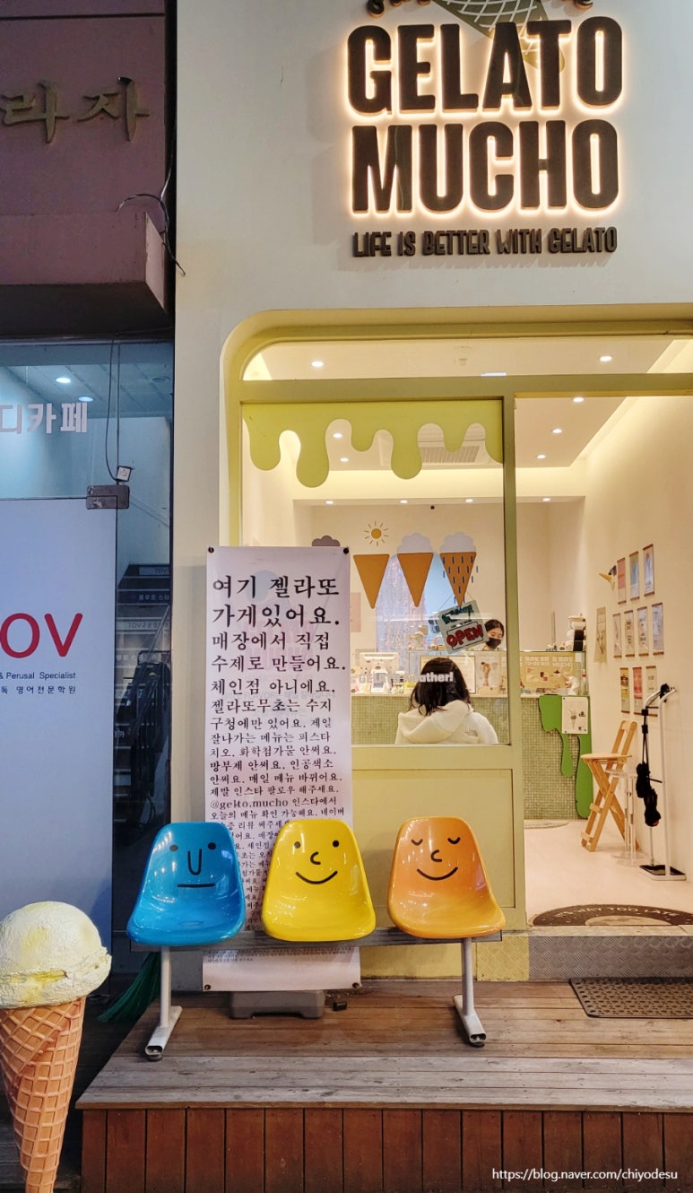 젤라또무초 이미지
