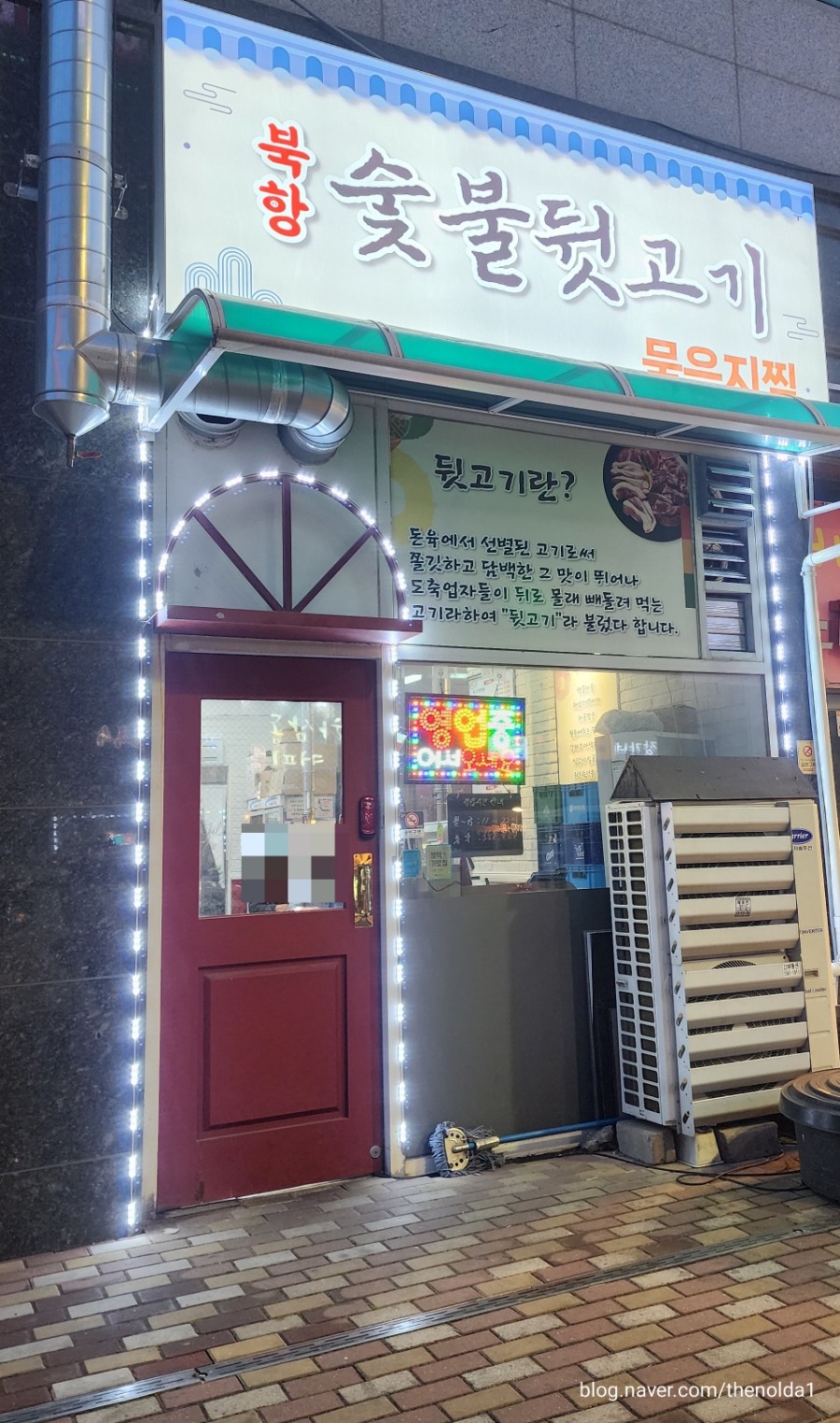 북항숯불뒷고기묵은지찜 이미지