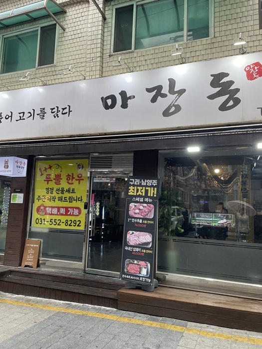 연한우정육점식당 이미지