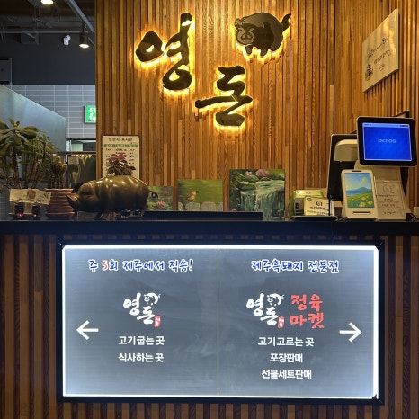 영돈정육마켓 이미지