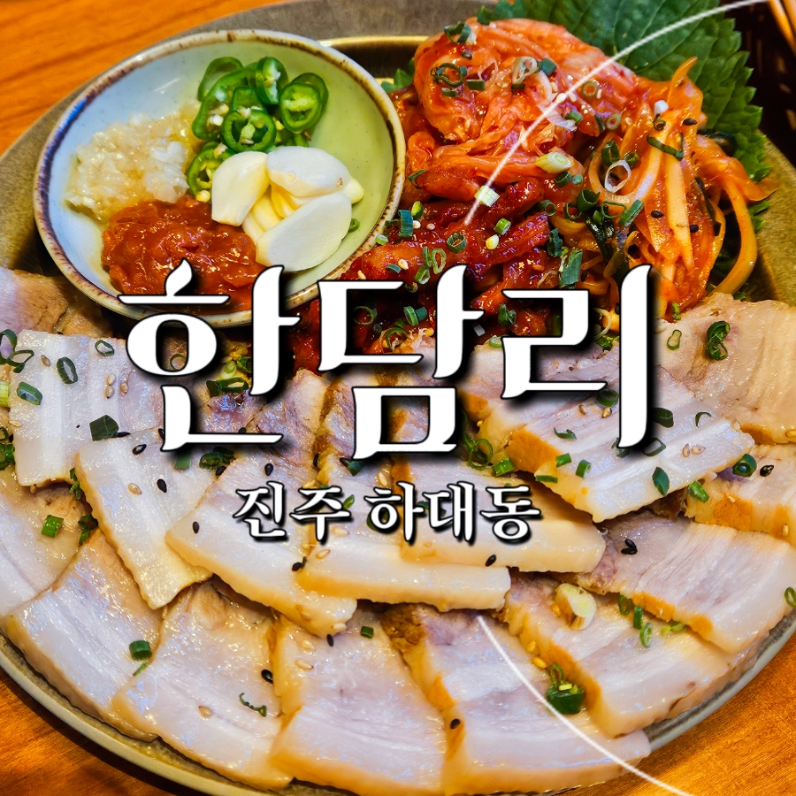 한담리 이미지