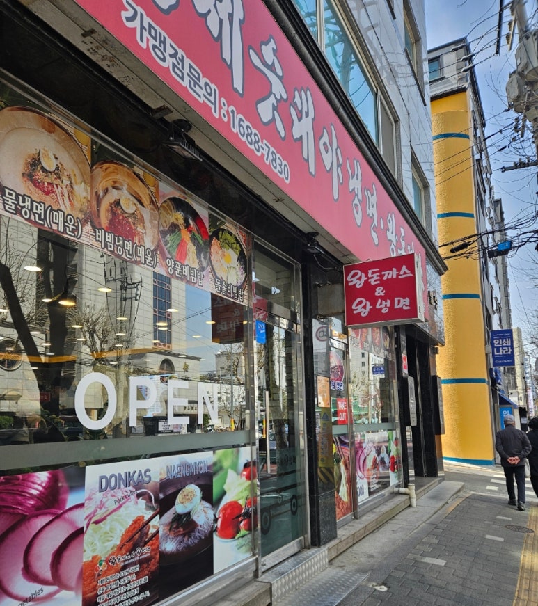 왕세숫대야냉면 이미지