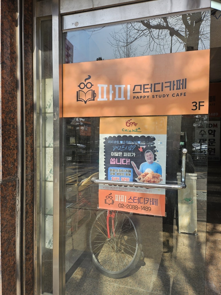 파피스터디카페 이미지