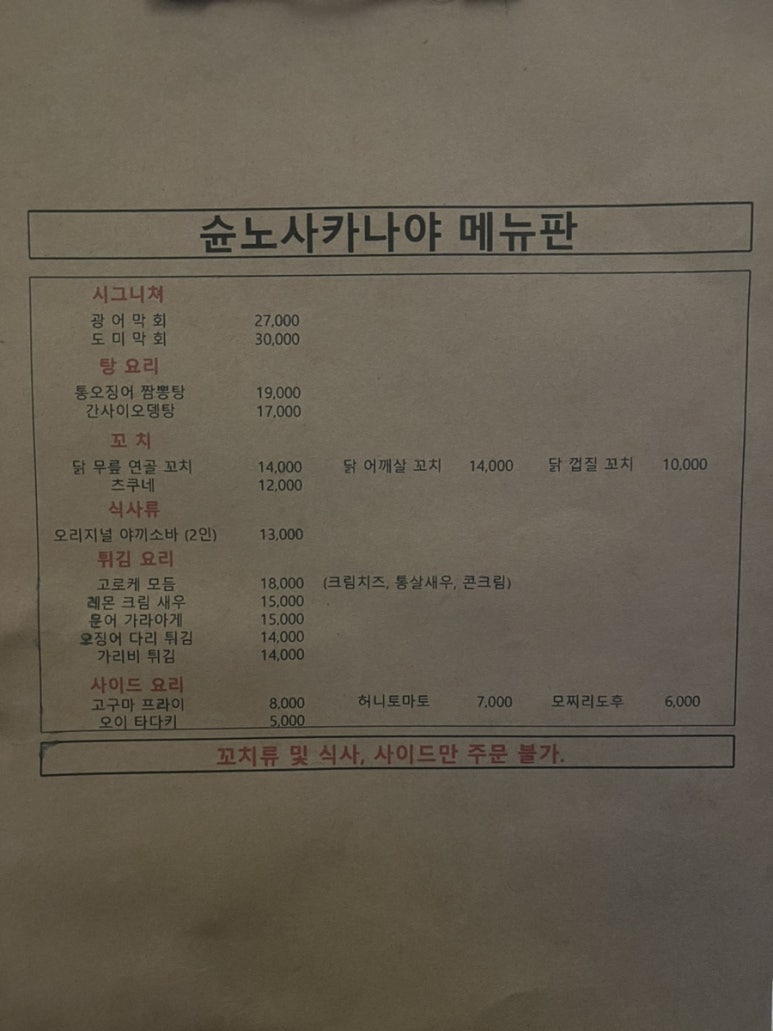 슌노사카나야 이미지