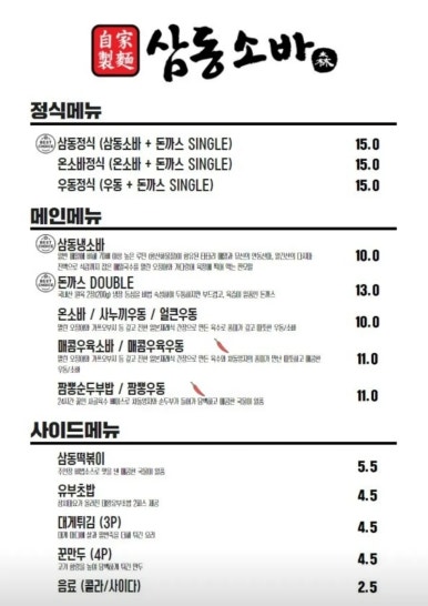 삼동소바 이미지