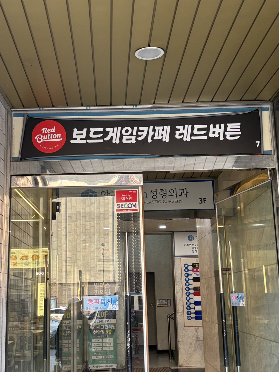 보드게임카페레드버튼천안 이미지