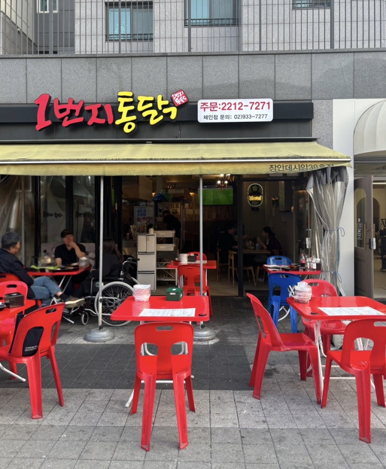 1번지통닭 이미지