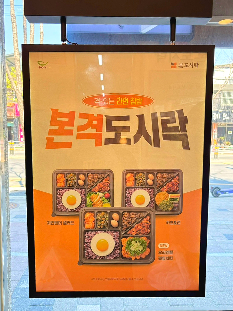 본도시락 대구서구청점 이미지