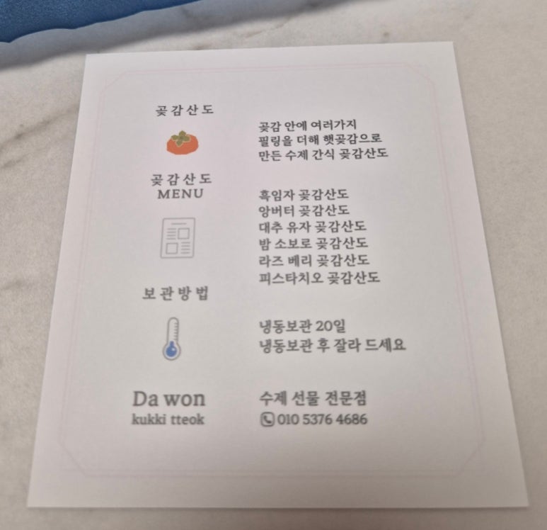 다원쿠키떡 이미지