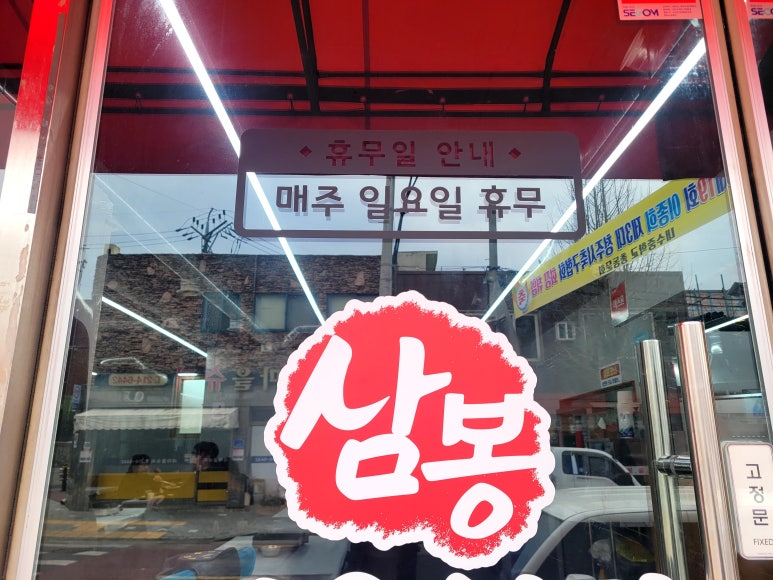삼봉정육식당 이미지