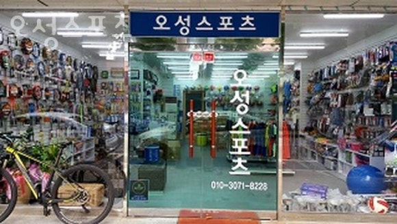 오성스포츠 이미지