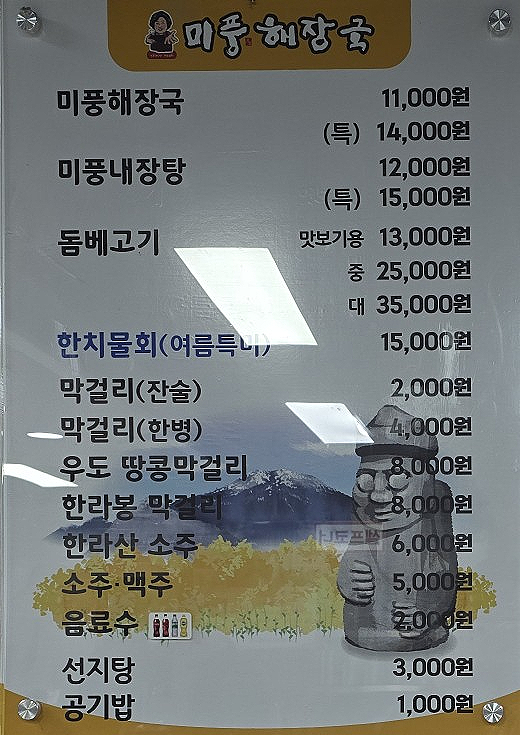 미풍해장국강동산하점 이미지