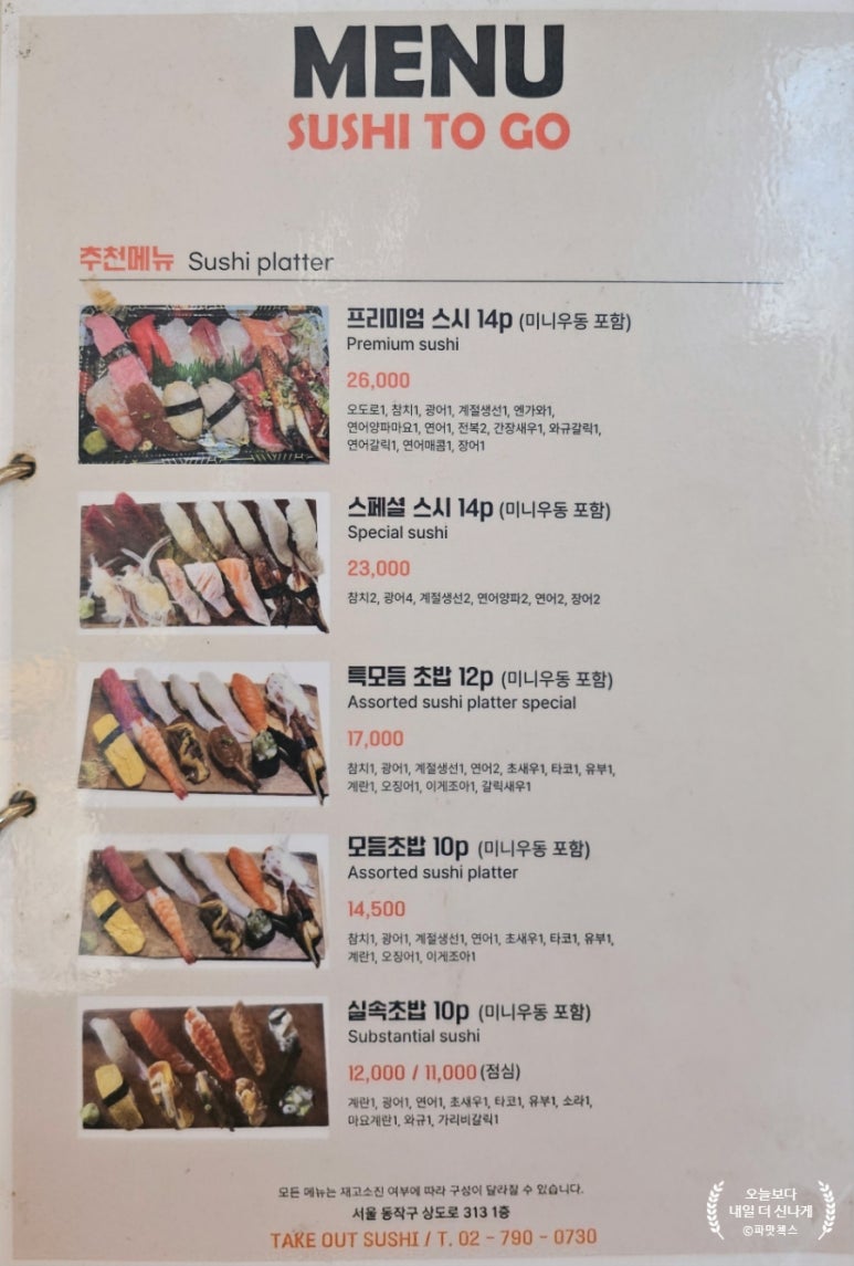 스시투고상도점 이미지