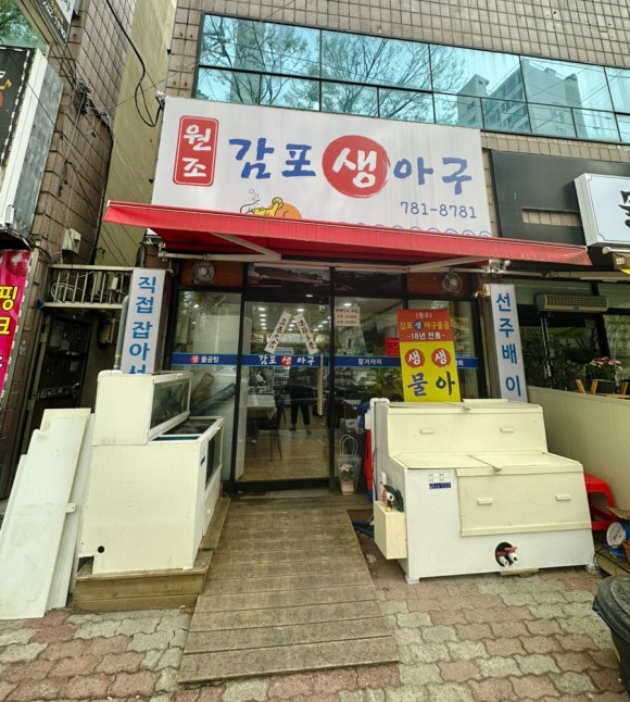 감포생아구 이미지