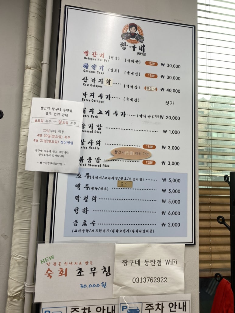 빨간거짱구네 동탄점 이미지