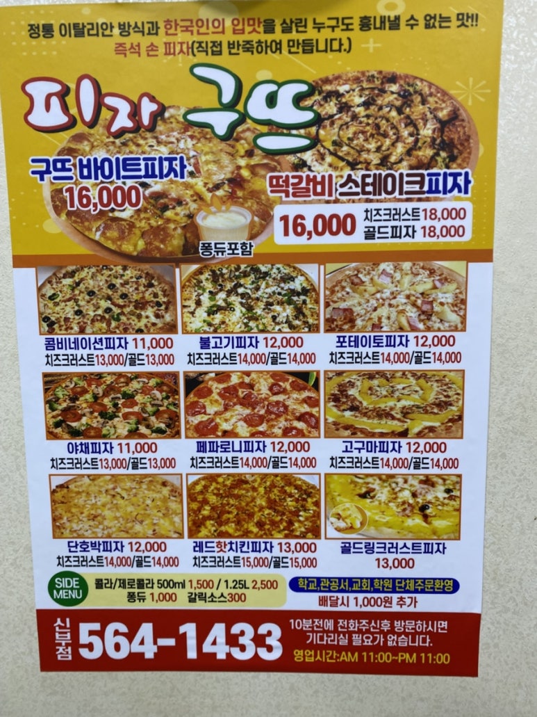 구뜨피자 이미지
