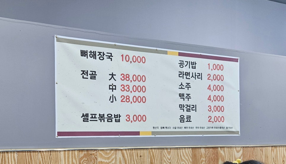 소문난뼈다귀해장국 이미지