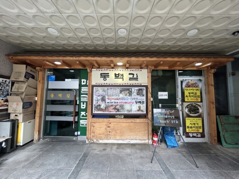 동백길 사진 5